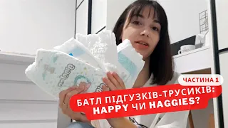 Огляд підгузків-трусиків Giggles, Bella Happy, Hugies Ultra Comfort, Hugies Elite Soft