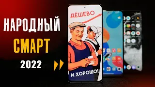 Вычисляю ЛУЧШИЙ БЮДЖЕТНЫЙ СМАРТФОН 2022 💰за 150-200$