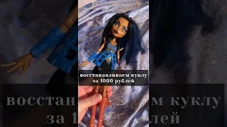 Робекка Стим! Базовая Monster high #monsterhigh #видео #кукла