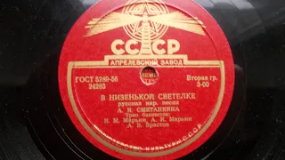 Антонина Сметанкина – В низенькой светелке (Пряха) (Зап. 1954 г.)