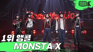 [4K] 몬스타엑스 'Beautiful Liar' 뮤직뱅크 1위 앵콜 직캠 (MONSTA X Encore Fancam) @MusicBank 230120