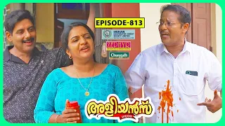 Aliyans - 813 | വെള്ള ഷർട്ട് | Comedy Serial (Sitcom) | Kaumudy