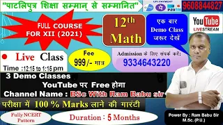 Maths Class 12th with RamBabu Sir in Patna | Inverse Trigonometrical Functions त्रिकोणमिती Class 6