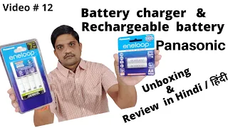 BATTERY CHARGER | RECHARGEBLE BATTERY | PANASONIC ENELOOP BQ CC-17N ADVANCED CHARGER  | AA & AAA