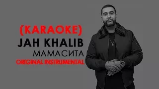 Jah Khalib - Мамасита (KARAOKE)