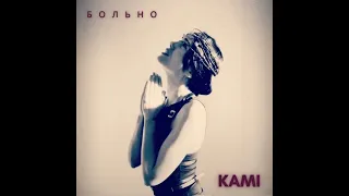 KAMi - Больно