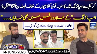 Exclusive Interview of Cricket Umpire Aleem Dar | Ch. Irfan Zaheer | Sports On Special |14 June 2023