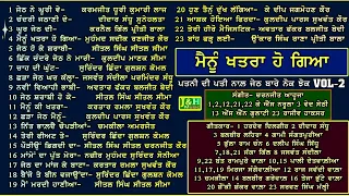 Mainu Khatra Ho Gia ਮੈਨੂੰ ਖ਼ਤਰਾ ਹੋ ਗਿਆ | ਪਤਨੀ ਦੀ ਪਤੀ ਨਾਲ਼ ਜੇਠ ਬਾਰੇ ਨੋਕ ਝੋਕ Vol-2 Legend Punjbi Singers