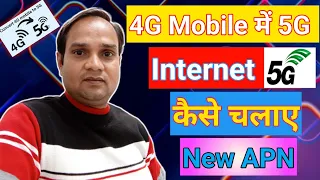 4g phone ko 5g kaise banaye | 4g phone mein 5g internet kaise chalaye