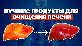 ТОП-10 ПОЛЕЗНЫХ ПРОДУКТОВ ДЛЯ ДЕТОКСИКАЦИИ ПЕЧЕНИ