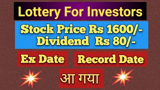 Rs 80 Dividend देनेवाले shares July| upcoming dividend stocks#dividendstocks @AtoZStockMarket