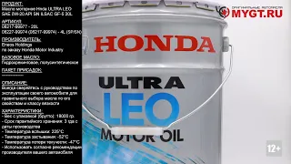 Масло моторное Honda ULTRA LEO SAE 0W-20 API SN ILSAC GF-5 20L 08217 99977 #ANTON_MYGT