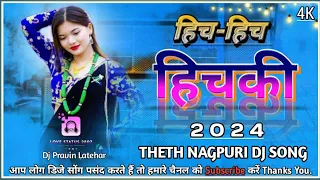 Theth Nagpuri Song 2022 ll हिचकी मोके होलक ll Suhana Devi ll Nagpuri Dj Remix Song