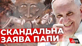 Папа Римський зізнався росіянам у симпатії: що сказав Франциск?