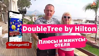 Отзыв об отеле DoubleTree by Hilton 5* Кемер отзывы туристов