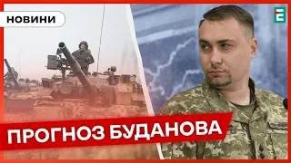 ❗️ БУДАНОВ: Великий НАСТУП у червні на сході України