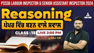 PSSSB LABOUR INSPECTOR & SENIOR ASSISTANT INSPECTOR 2024|REASONING|ਪੇਪਰ ਵਿੱਚ ਬਣਨ ਵਾਲੇ ਸਵਾਲ #15