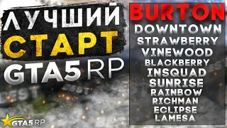 ЛУЧШИЙ СТАРТ НА СЕРВЕРЕ ROCKFORD GTA 5 RP. Как правильно начать новичку и опытному игроку ГТА 5 РП