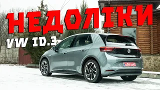 20 недоліків VW ID.3 👎 Реальний відгук