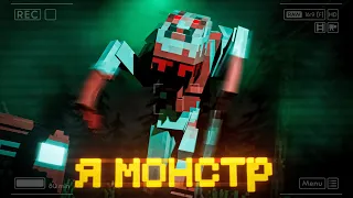 Я СТАЛ МОНСТРОМ в МАЙНКРАФТ! Minecraft In Silence #3