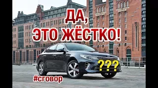 РЕАЛЬНЫЕ СКИДКИ НА KIA OPTIMA 2017. ЭТО ФИАСКО БРАТАН?