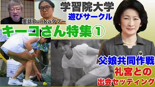 【切り抜き】実話BUNKAタブー「取材ライブ」23 04 02より①「キーコ」妃殿下の真実。川嶋辰彦氏は、「あーや」が使ってる本屋に、娘「キーコ」をアルバイトさせて二人が出会うように仕向ける。