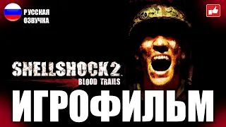 Shellshock 2: Blood Trails ИГРОФИЛЬМ на русском ● PC 1440p60 прохождение без комментариев ● BFGames