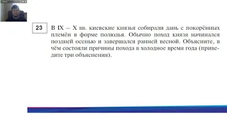 Разбор задания 23 на ЕГЭ по истории