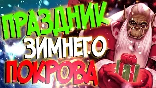 Всех с Праздником Зимнего Покрова! ❄