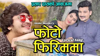 PHOTO FIRIMMA -फोटो फिरिममा | LYRICAL SONG | PRATAP DAS | NEW NEPALI SONG -TIMRAI YAADMA TOLAUCHHU