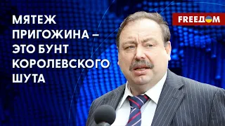 🔴 Пригожин взбудоражил Кремль и разрушил свою империю наемников. Разбор Гудкова