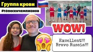 Группа крови. Флешмоб в поддержку олимпийской сборной | REACTION! 🇷🇺