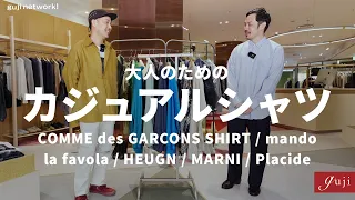 大人のためのカジュアルシャツ COMME des GARCONS SHIRT / mando / la favola / HEUGN / MARNI / Placide【guji】