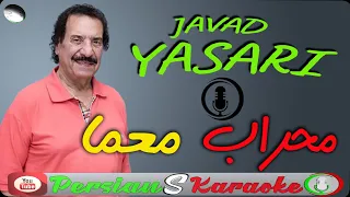 Javad Yasari | Mehrab-Moama |  معما - محراب |  جواد یساری