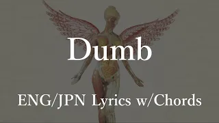Nirvana - Dumb (Lyrics w/Chords) 和訳 コード