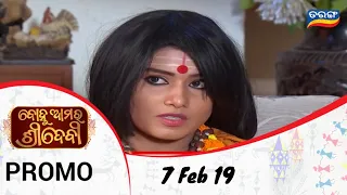 Bohu  Amara Sridevi | Mega Serial | 7 Feb 19 | Promo | TarangTV