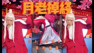 月老掉线 - 王不醒(中文dj 最新Remix)「或许月老掉线儿爱由财神来管 她的世界多了些安全感」【自制MV 動態歌词 Lyrics】