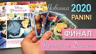 Принцессы Дисней Panini 2020 Disney Prinzessin ФИНАЛЬНЫЙ Выпуск