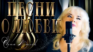 Лирическая симфония любви  Песни Елены Нэмиш для Вас 2023 Best Songs
