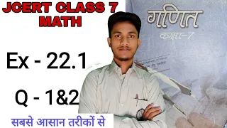 Jcert class 7 math 22.1 (Q-1&2) | class 7 math 22.1 | jcert class 7 math 22.1 hds tutorial