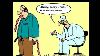 Веселые картинки и карикатуры про ВРАЧЕЙ !