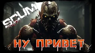 🎥🎥🎥 SCUM 0.9 | ИГРА ПРИНИМАЕТ НОВЫЙ ОБЛИК🥵🥵🥵