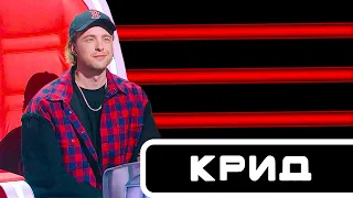 Голос Дети-9 | Команда КРИДА