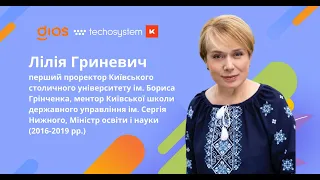 Лілія Гриневич з виступом "Подолання навчальних втрат: виклики і можливості"