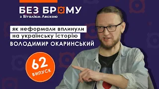 Мочиморди, хлопомани, батяри: як неформали вплинули на українську історію | БЕЗ БРОМУ