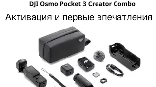 Первые впечатления с DJI Osmo Pocket 3.
