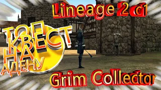 Lineage 2 Grim Collector С1 Elmorelab топ квест на адену  15 уровень Грим коллектор