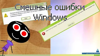 Смешные ошибки Windows #48 | Windows XP и Windows Whistler build 2410