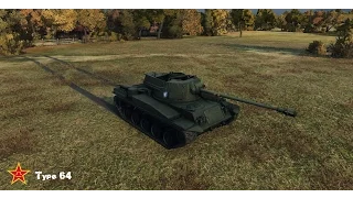 TYPE 64 в Вылазках [VOLNA]