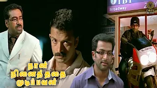 Prithviraj Robinhood Intro | ATM Robbery Scene - Naan Ninaithathai Mudippavan | Jayasurya | Bhavana
